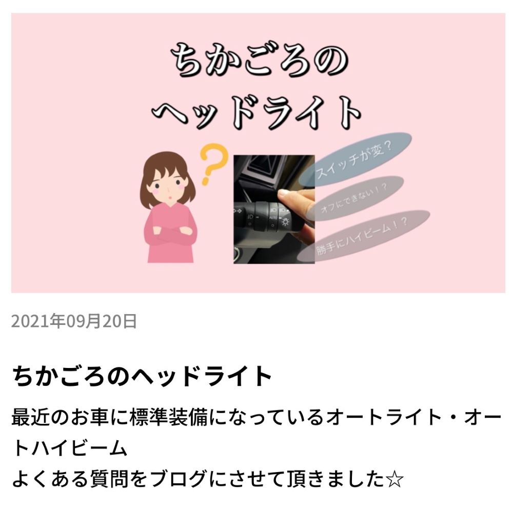 最近の車のオートライト｜ダイハツ千葉販売株式会社